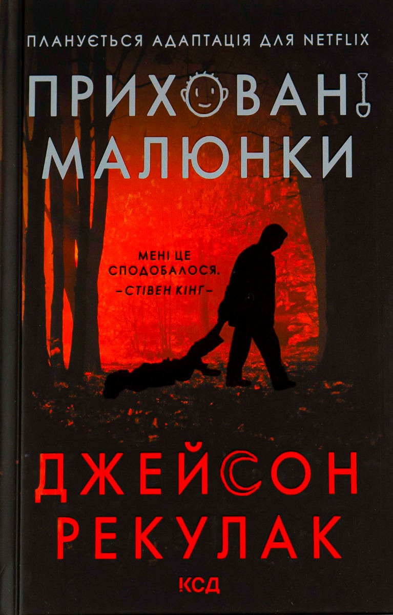 «Приховані малюнки» – Джейсон Рекулак