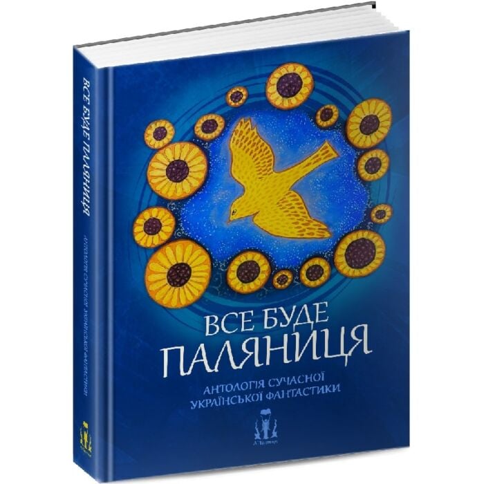 «Все буде паляниця» – ВІРА БАЛАЦЬКА, МОРОК ЕЛЛ, НАТАЛЯ КОНДРАТЕНКО, ТЕТЯНА ЛЕВЧЕНКО, ВАЛЕРІЯ МАЛАХОВА, МАКС ПШЕБИЛЬСЬКИЙ, ЮЛЕС СКЕЛА, ІННА СЛЄПЦОВА, ОЛЬГА ТКАЧ, КСЕНІЯ ТОМАШЕВА, ВІКТОРІЯ ШТЕПУРА