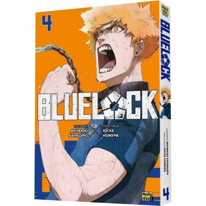 «Синя тюрма (Blue Lock). Том 4» – МУНЕЮКІ КАНЕШІРО, ЮСКЕ НОМУРА