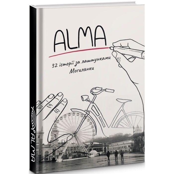 «ALMA. 32 ІСТОРІЇ ЗА ЛАШТУНКАМИ МОГИЛЯНКИ» – ОСТАП УКРАЇНЕЦЬ, МАРІЯ ПЕТРЕНКО, ПАВЛО ЧЕБУРЕЙ, ЮЛІЯ СТахІВСЬКА, АНГЕЛІНА ГРИЦЕЙ, РОСТИСЛАВ СЕМКІВ, МАКСИМ ЯКОВЛЄВ, ОЛЯ ЖУК, СОФІЯ ТЕРЕБОВА, THOMAS BARRETT, АНАСТАСІЯ ЛЕВКОВА, ЯНА МОХОНЧУК, СОЛОМІЯ ФЕДОРЕЙКО, ДМИТРО ЖУК, ЛІЗА МЕНЬШИКОВА, ДАНИЛО ГОЛОТА, АНАСТАСІЯ ОНАТІЙ, ОЛЕКСІЙ МАЛИЦЬКИЙ, РОМАН КОРСАК, ГЛІБ ХОДОРОВСЬКИЙ, МАРІЯ ВАКУЛЮК, СВІТЛАНА ДОВГАНЬ, АННА КРАСНІКОВА, ОКСАНА МАКАРОВА, КСЕНІЯ МЕДРІНА, РОМАН СТЕБЛІВСЬКИЙ, ОЛЬГА МЕЛИХ, АНДРІЙ МАРТИНЕНКО, КАТЕРИНА ВОЛОДЬКО, МИКИТА ЗАВІЛІНСЬКИЙ, ТАТЯНА ТАДАЙ, ЯРОСЛАВ ЮРЧИШИН