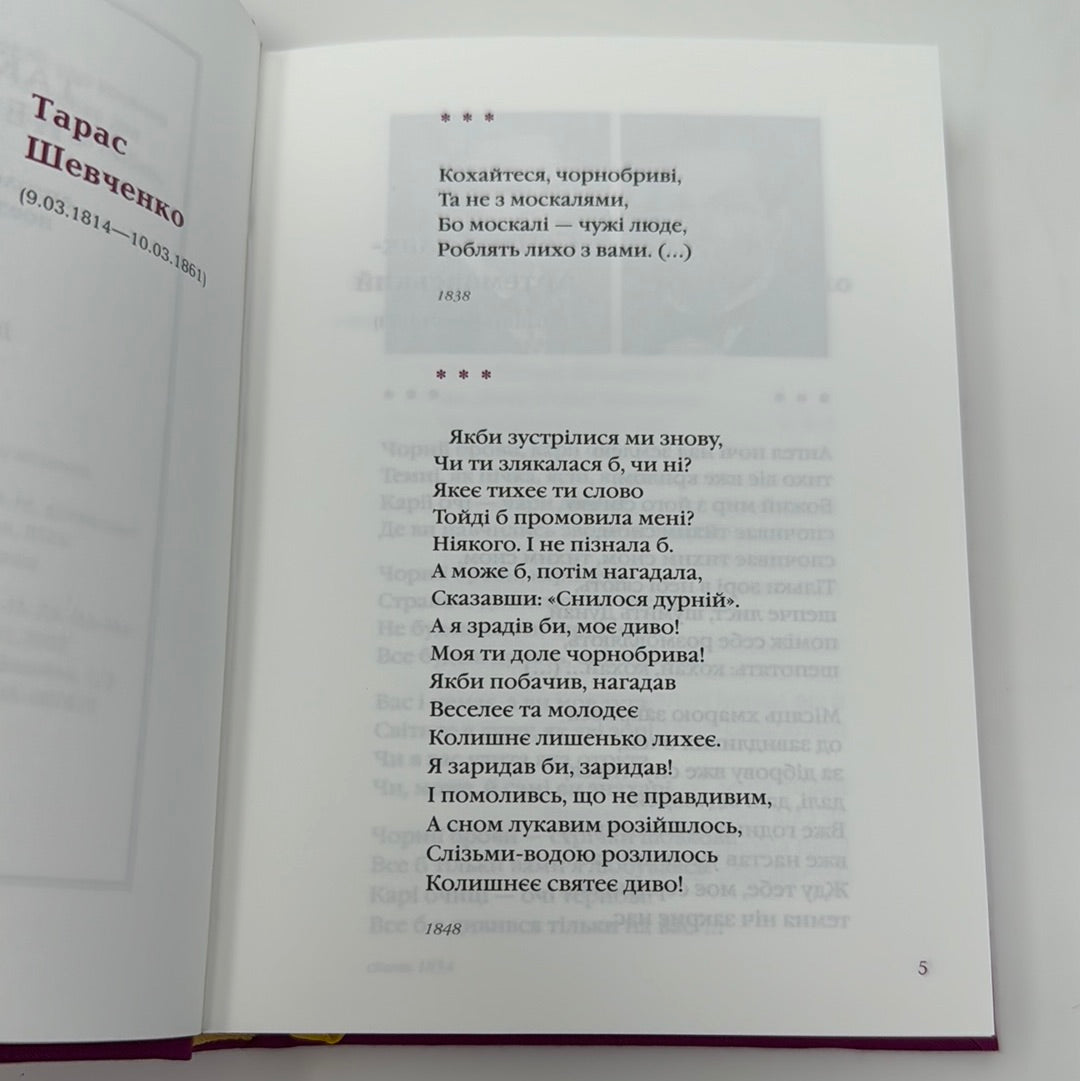 «Так ніхто не кохав: Антологія української поезії про кохання» – ІВАН МАЛКОВИЧ

«Так ніхто не кохав: Антологія української поезії про кохання» – ТАРАС ШЕВЧЕНКО

«Так ніхто не кохав: Антологія української поезії про кохання» – КОСТЯНТИН ДУМИТРАШКО

«Так ніхто не кохав: Антологія української поезії про кохання» – СТЕПАН РУДАНСЬКИЙ

«Так ніхто не кохав: Антологія української поезії про кохання» – МИХАЙЛО СТАРИЦЬКИЙ

«Так ніхто не кохав: Антологія української поезії про кохання» – ІВАН ФРАНКО

«Так ніхто не кохав: Антологія української поезії про кохання» – КЕСАР БІЛИЛОВСЬКИЙ

«Так ніхто не кохав: Антологія української поезії про кохання» – ЛЕСЯ УКРАЇНКА

«Так ніхто не кохав: Антологія української поезії про кохання» – МИКОЛА ВОРОНИЙ

«Так ніхто не кохав: Антологія української поезії про кохання» – ВАСИЛЬ ПАЧОВСЬКИЙ

«Так ніхто не кохав: Антологія української поезії про кохання» – ОЛЕКСАНДР ОЛЕСЬ

«Так ніхто не кохав: Антологія української поезії про кохання» – ПАВЛО ТИЧИНА

«Так ніхто не кохав: Антологія української поезії про кохання» – МИХАЙЛЬ СЕМЕНКО

«Так ніхто не кохав: Антологія української поезії про кохання» – ЮРІЙ ДАРАГАН

«Так ніхто не кохав: Антологія української поезії про кохання» – МАКСИМ РИЛЬСЬКИЙ

«Так ніхто не кохав: Антологія української поезії про кохання» – ЄВГЕН МАЛАНЮК

«Так ніхто не кохав: Антологія української поезії про кохання» – ВОЛОДИМИР СОСЮРА

«Так ніхто не кохав: Антологія української поезії про кохання» – ЄВГЕН ПЛУЖНИК

«Так ніхто не кохав: Антологія української поезії про кохання» – ОЛЕКСА СТЕФАНОВИЧ

«Так ніхто не кохав: Антологія української поезії про кохання» – ВАСИЛЬ ЧУМАК

«Так ніхто не кохав: Антологія української поезії про кохання» – НАТАЛЯ ЛІВИЦЬКА-ХОЛОДНА

«Так ніхто не кохав: Антологія української поезії про кохання» – ОЛЕНА ТЕЛІГА

«Так ніхто не кохав: Антологія української поезії про кохання» – БОГДАН ІГОР АНТОНИЧ

«Так ніхто не кохав: Антологія української поезії про кохання» – ІГОР КАЧУРОВСЬКИЙ

«Так ніхто не кохав: Антологія української поезії про кохання» – МАРІЯ ХОРОСНИЦЬКА

«Так ніхто не кохав: Антологія української поезії про кохання» – ДМИТРО ПАВЛИЧКО

«Так ніхто не кохав: Антологія української поезії про кохання» – ЛІНА КОСТЕНКО

«Так ніхто не кохав: Антологія української поезії про кохання» – МИКОЛА СОМ

«Так ніхто не кохав: Антологія української поезії про кохання» – ВАСИЛЬ СИМОНЕНКО

«Так ніхто не кохав: Антологія української поезії про кохання» – БОРИС МОЗОЛЕВСЬКИЙ

«Так ніхто не кохав: Антологія української поезії про кохання» – МИКОЛА ВІНГРАНОВСЬКИЙ

«Так ніхто не кохав: Антологія української поезії про кохання» – ВОЛОДИМИР БАЗИЛЕВСЬКИЙ

«Так ніхто не кохав: Антологія української поезії про кохання» – ВАСИЛЬ СТУС

«Так ніхто не кохав: Антологія української поезії про кохання» – МИКОЛА ХОЛОДНИЙ

«Так ніхто не кохав: Антологія української поезії про кохання» – ІРИНА ЖИЛЕНКО

«Так ніхто не кохав: Антологія української поезії про кохання» – ЮРКО ПОКАЛЬЧУК