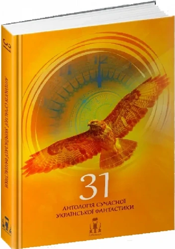 «31» – ВІРА БАЛАЦЬКА, АННА БІЛЯВСЬКА, ОКСАНА ГЕРАЩЕНКО, АНАСТАСІЯ ГЕТМАНСЬКА, РОКСОЛАНА ЖАРКОВА, НАТАЛЯ КОНДРАТЕНКО, ТЕТЯНА ЛЕВЧЕНКО, ОЛЬГА ЛІЩУК, ДЕНИС ЛУЧУК, ВАЛЕРІЯ МАЛАХОВА, ЛЮДМИЛА МАЛІЦЬКА, МАРИНА МАРКС, АННА МОЛОДЦОВА, ОЛЕНА ПАНАСЮК, СЕРГІЙ ПАНАСЮК, КАТЕРИНА ПЕКУР, ТЕТЯНА ПЕТРУШКІНА, ВІКТОР ПОЛЯНКО, АРТЕМ ПОПИК, МАКС ПШЕБИЛЬСЬКИЙ, ЛЕСЯ РОЙ, ГАЛИНА СИНЄОКА, ІННА СЛЄПЦОВА, ОЛЬГА ТКАЧ, КСЕНІЯ ТОМАШЕВА, КСЕНІЯ ШПАК, ВІКТОРІЯ ШТЕПУРА