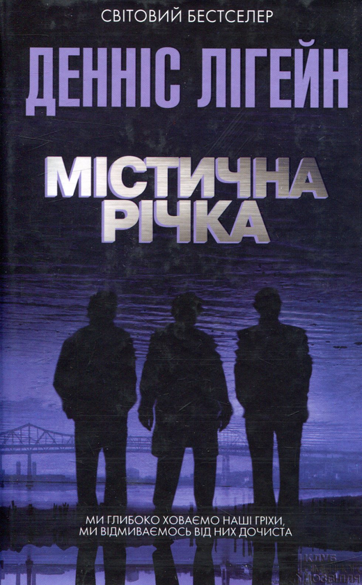 – ДЕННІС ЛІГЕЙН