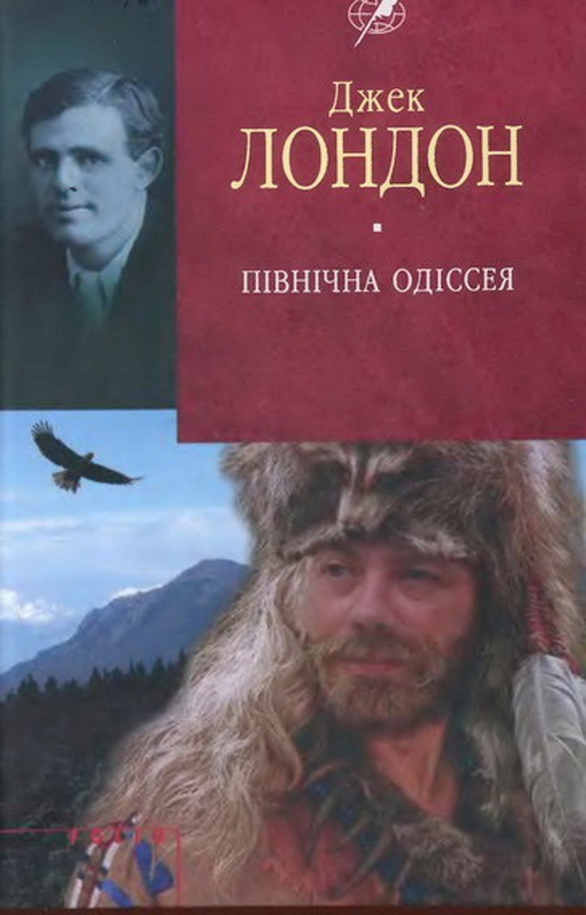 «ПІВНІЧНА ОДІССЕЯ» – ДЖОН ГРИФІТ ЧЕНІ ЛОНДОН