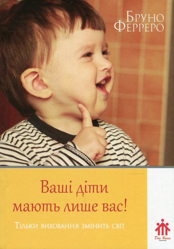 «Звуки арфи» – БРУНО ФЕРРЕРО