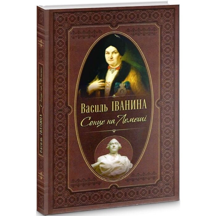 «СОНЦЕ НА ЛЕМЕШІ» – ВАСИЛЬ ІВАНИНА