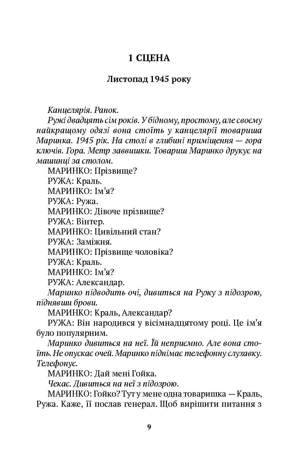 «Три п'єси для дівчат» – ІМ'Я ПРІЗВИЩЕ