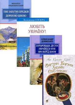 «Тіні забутих предків» – МИХАЙЛО МИКОЛАЙОВИЧ КОЦЮБИНСЬКИЙ