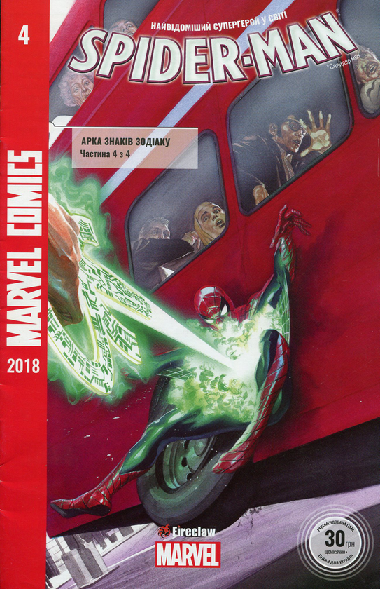 «Marvel Comics № 04. Spider-Man 4. Арка знаків зодіаку. Частина 4 з 4» – ДЕНІЕЛ СЛОТТ, ДЖУЗЕППЕ КАМУНКОЛІ