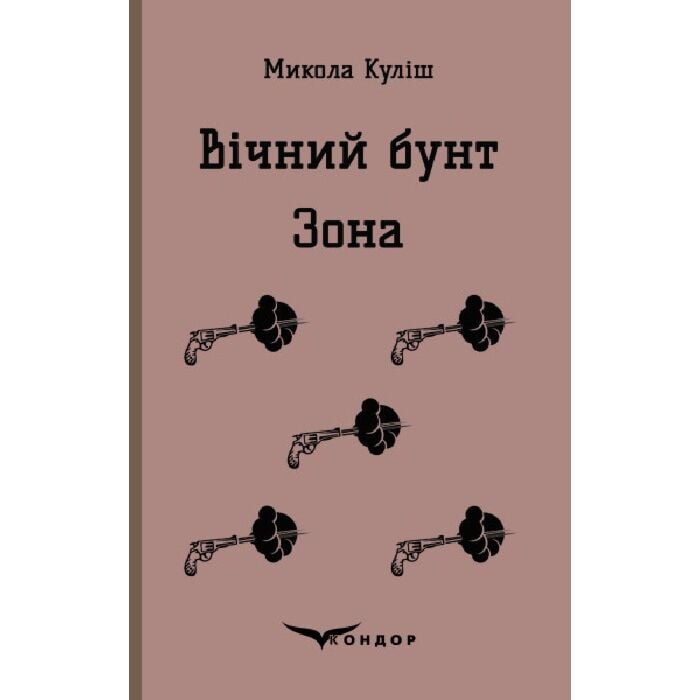 «Вічні» – НІЛ ГЕЙМАН, ДЖОН РОМІТА МОЛОДШИЙ