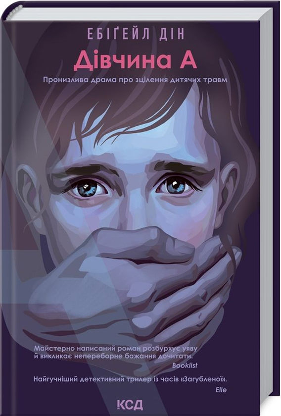 «ДІВЧИНА А» – ЕБІҐЕЙЛ ДІН