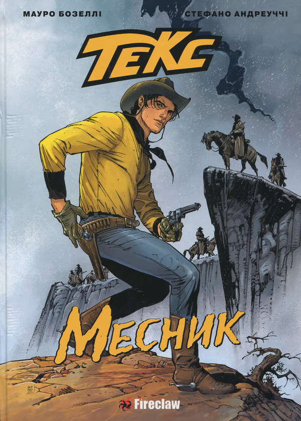 «Текс. Месник» – Мауро Бозеллі, Стефано Андреуччі