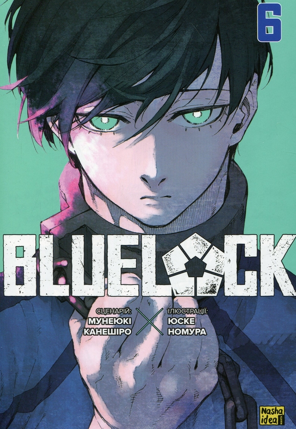 «Синя тюрма (Blue Lock). Том 6» – МУНЕЮКІ КАНЕШІРО, ЮСУКЕ НОМУРА