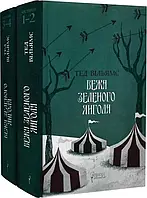 «Вежа Зеленого Янгола. Книга 3. Частина 1-2 + Частина 3-4» – ТЕД ВІЛЬЯМС