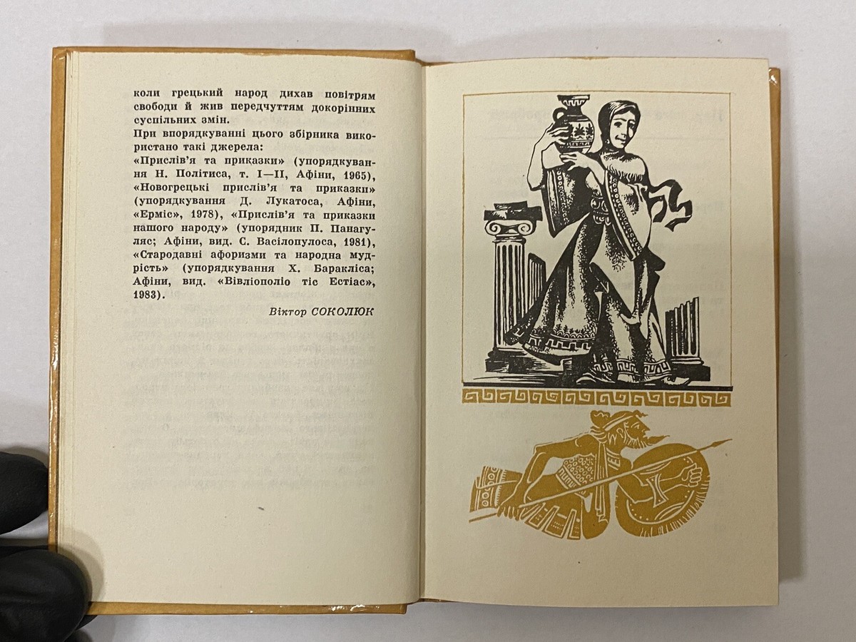 «ПРИСЛІВ’Я, ПРИКАЗКИ, АФОРИЗМИ» – ВЕЛЕС