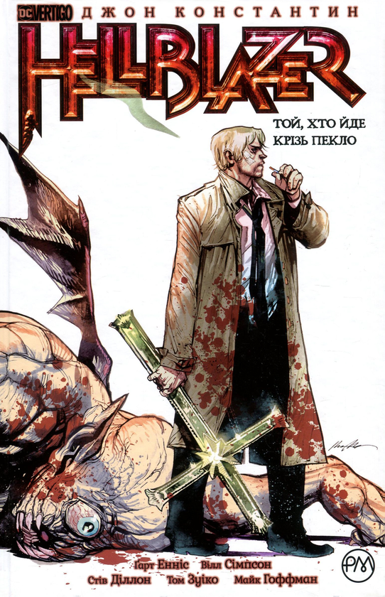 «The Hellblazer. Той, хто йде крізь пекло. Книга 1» – ҐАРТ ЕННІС
