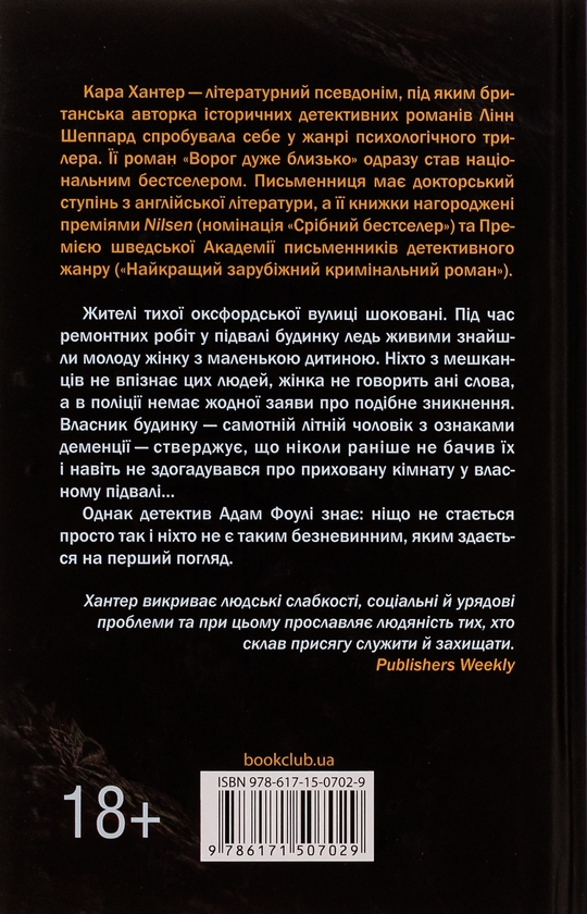«Доки темно. Книга 2 (Детектив Адам Фоулі)» – КАРА ХАНТЕР