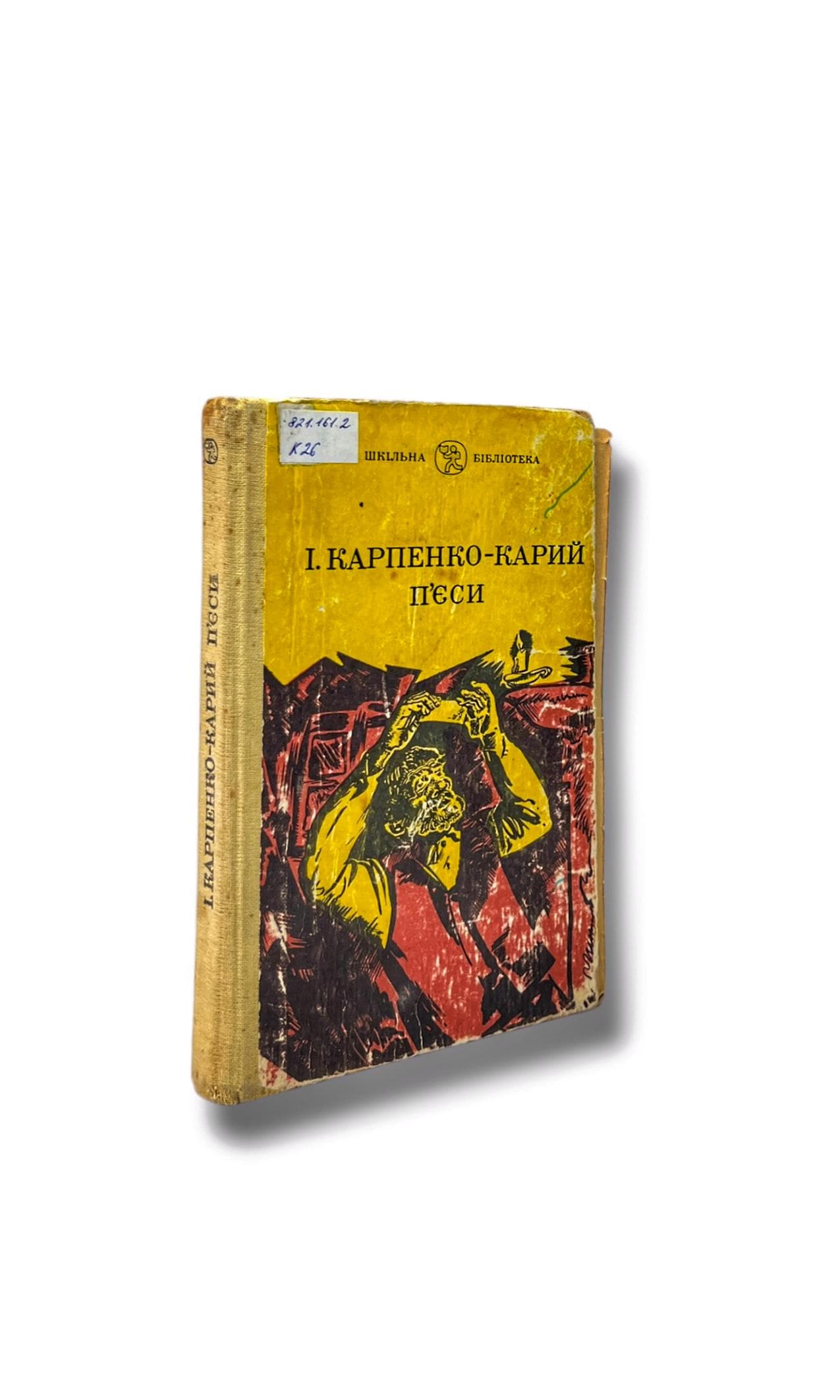 «П’ЄСИ» – МОРІС ПОЛІДОР МАРІ БЕРНАР МЕТЕРЛІНК