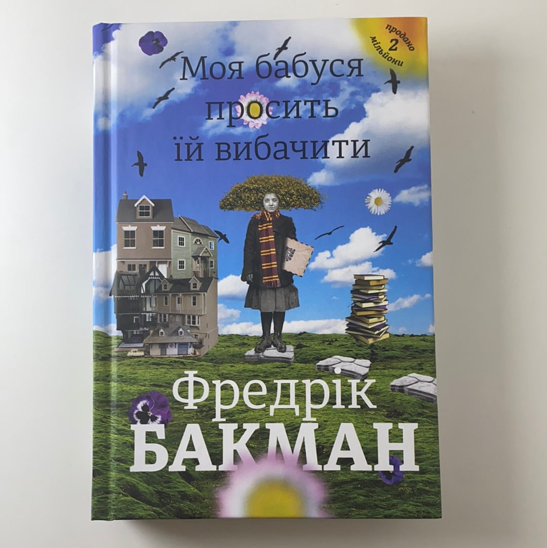 «Моя бабуся просить їй вибачити» – КАРЛ ФРЕДРІК БАКМАН
