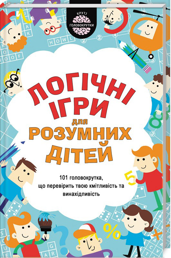 «Майстер загадок. Книга 1 (Загадки)» – ГАРЕТ МУР