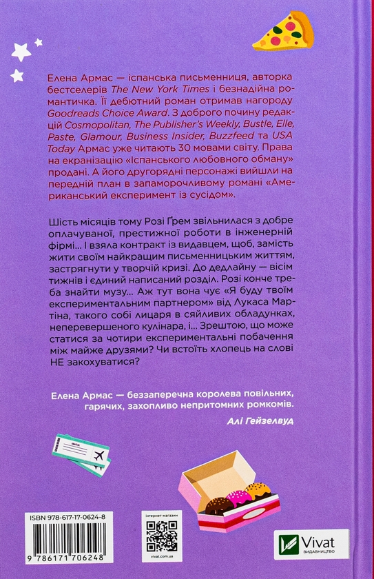 «Американський експеримент із сусідом. Книга 2 (Іспанський любовний обман)» – ЕЛЕНА АРМАС