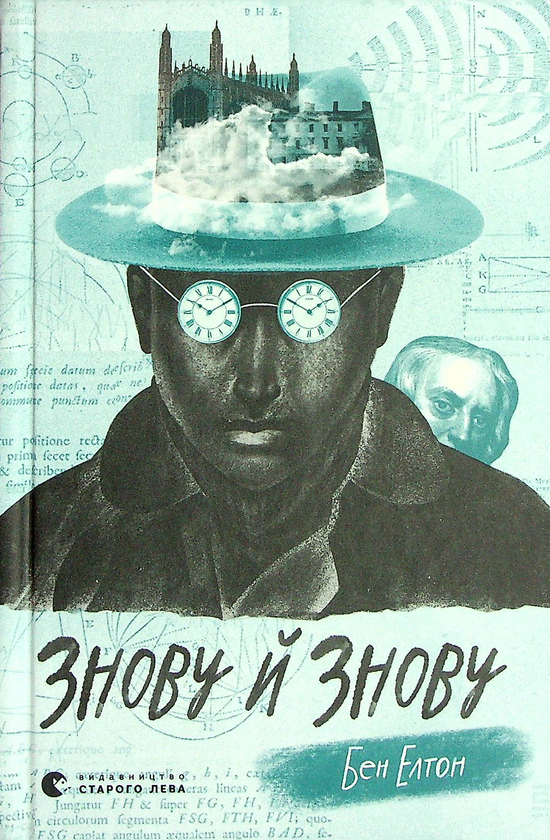 «Знову й знову» – БЕН ЕЛТОН