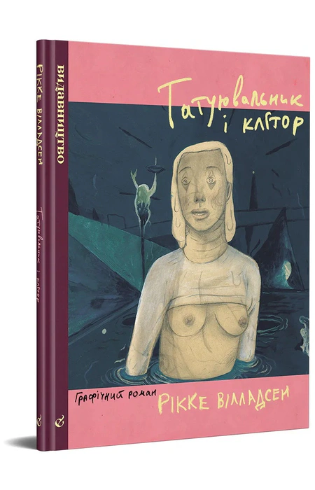 «Татуювальник і клітор» – РІККЕ ВІЛЛАДСЕН