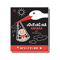 «Моя контрастна книжка. На морі» – ОЛЕНА РАДЧЕНКО