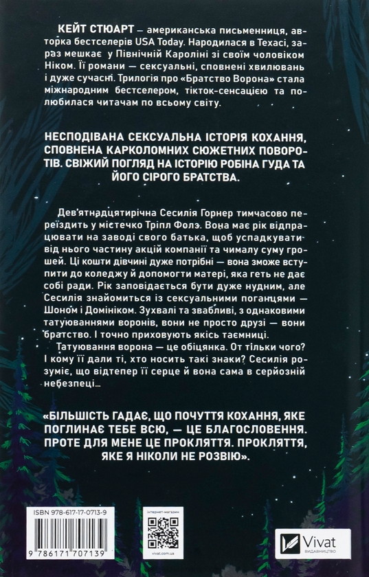 «Братство Ворона. Книга 1. Ватага» – Кейт Стюарт