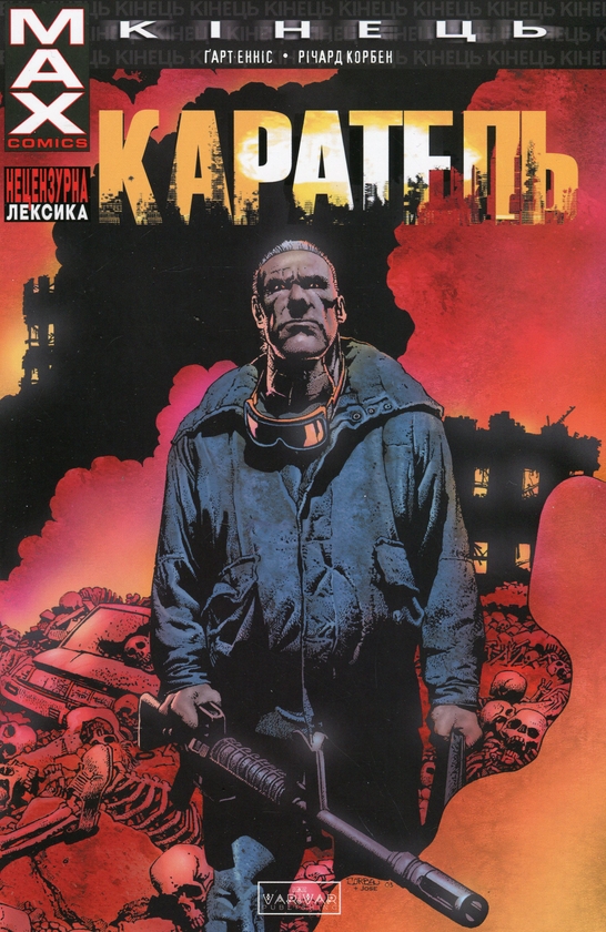 «Каратель MAX. Кінець» – ҐАРТ ЕННІС, РІЧАРД КОРБЕН