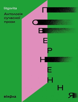 «КВІТКОВА АНТОЛОГІЯ» – ВАСИЛЬ КАРП’ЮК