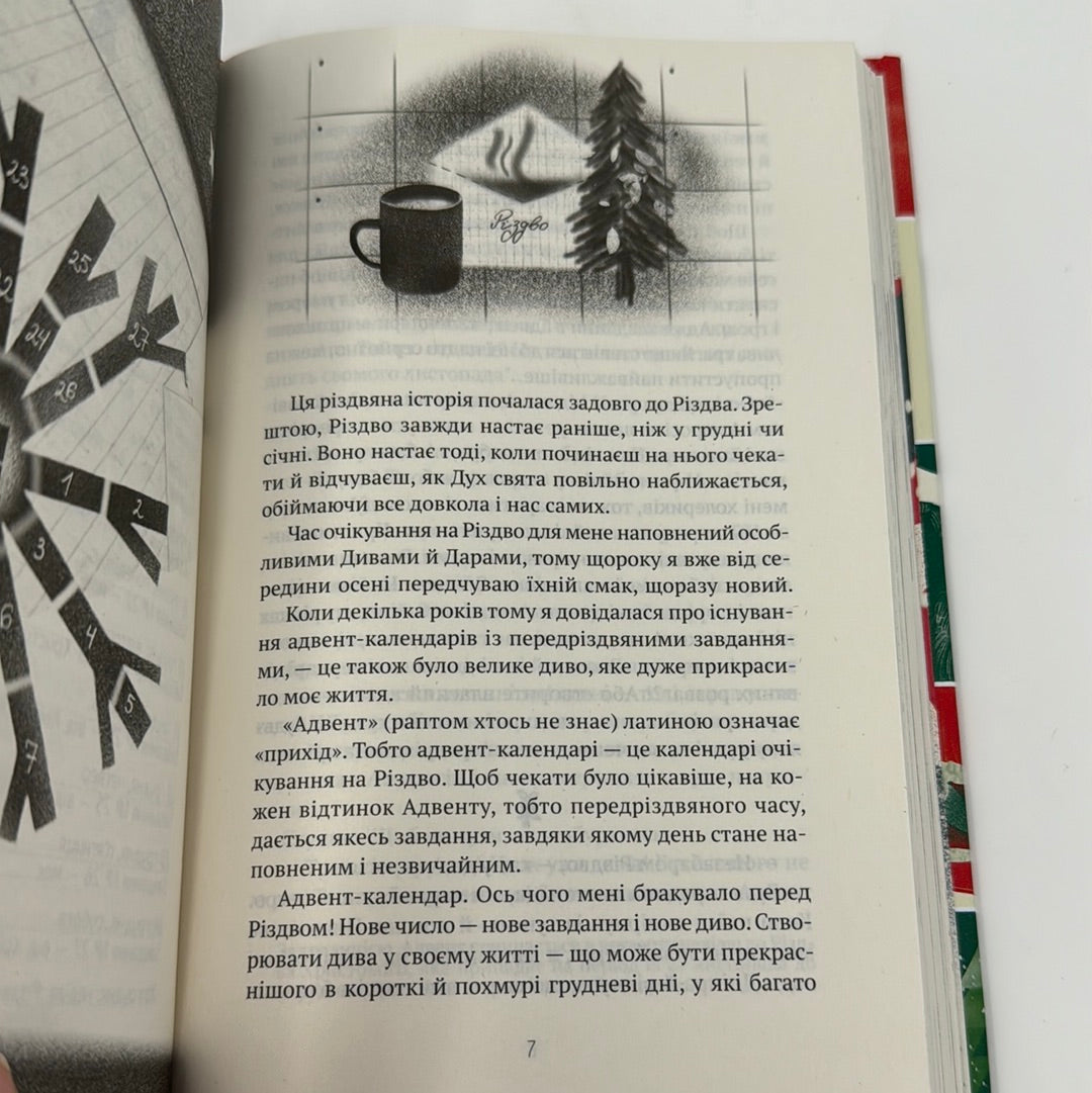 «27 ДНІВ ДО РІЗДВА» – ДЗВІНКА ВАЛЕНТИНІВНА МАТІЯШ