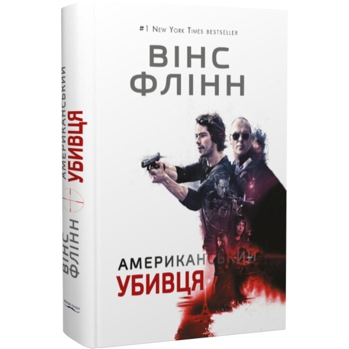 «АМЕРИКАНСЬКИЙ УБИВЦЯ» – ВІНСЕНТ ДЖОЗЕФ ФЛІНН