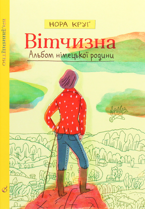 «Вітчизна» – НОРА КРУҐ