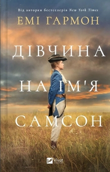 «Дівчина на ім