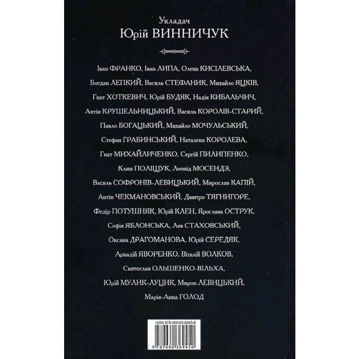 (“Антологія української готичної прози. Том 2 Юрій Винничук, Іван Франко, Іван Липа, Олена Кисілевська, Богдан Лепкий, Василь Стефаник, Михайло Яцків, Гнат Хоткевич, Юрій Будяк, Надія Кибальчич, Антін Крушельницький, Василь Королів-Старий, Павло Богацький, Михайло Мочульський, Стефан Грабинський, Наталена Королева, Гнат Михайличенко, Сергій Пилипенко, Клим Поліщук, Леонід Мосендз, Василь Софронов-Левицький, Мирослав Капій, Антін Чекмановський, Дмитро Тягнигоре, Федір Потушняк, Юрій Клен, Ярослава Острук, Софія Яблонська, Лев Стаховський, Оксана Драгоманова, Юрій Середяк, Аркадій Яворенко, Віталій Волков, Святослав Ольшенко-Вільха, Юрій Мулик-Луцик, Мирон Левицький”)«Антологія української готичної прози. Том 2» – ЮРІЙ ВИННИЧУК, ІВАН ФРАНКО, ІВАН ЛИПА, ОЛЕНА КИСІЛЕВСЬКА, БОГДАН ЛЕПКИЙ, ВАСИЛЬ СТЕФАНИК, МИХАЙЛО ЯЦКІВ, ГНАТ ХОТКЕВИЧ, ЮРІЙ БУДЯК, НАДІЯ КИБАЛЬЧИЧ, АНТІН КРУШЕЛЬНИЦЬКИЙ, ВАСИЛЬ КОРОЛІВ-СТАРИЙ, ПАВЛО БОГАЦЬКИЙ, МИХАЙЛО МОЧУЛЬСЬКИЙ, СТЕФАН ГРАБИНСЬКИЙ, НАТАЛЕНА КОРОЛЕВА, ГНАТ МИХАЙЛИЧЕНКО, СЕРГІЙ ПИЛИПЕНКО, КЛИМ ПОЛІЩУК, ЛЕОНІД МОСЕНДЗ, ВАСИЛЬ СОФРОНОВ-ЛЕВИЦЬКИЙ, МИРОСЛАВ КАПІЙ, АНТІН ЧЕКМАНОВСЬКИЙ, ДМИТРО ТЯГНИГОРЕ, ФЕДІР ПОТУШНЯК, ЮРІЙ КЛЕН, ЯРОСЛАВА ОСТРУК, СОФІЯ ЯБЛОНСЬКА, ЛЕВ СТАХОВСЬКИЙ, ОКСАНА ДРАГОМАНОВА, ЮРІЙ СЕРЕДЯК, АРКАДІЙ ЯВОРЕНКО, ВІТАЛІЙ ВОЛКОВ, СВЯТОСЛАВ ОЛЬШЕНКО-ВІЛЬХА, ЮРІЙ МУЛИК-ЛУЦИК, МИРОСЛАВ ЛЕВИЦЬКИЙ