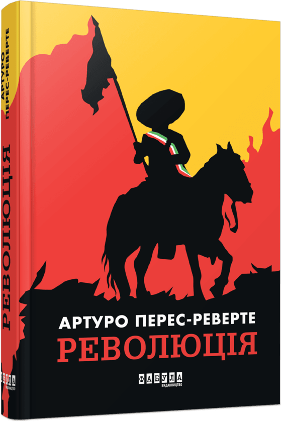 «Революція» – Артуро Перес-Реверте