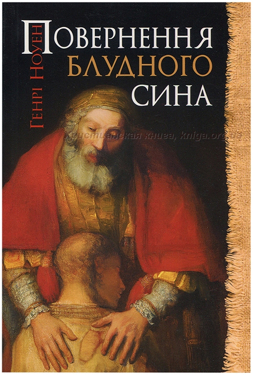 «ПОВЕРНЕННЯ БЛУДНОГО СИНА» – ЮРІЙ МИКОЛАЙОВИЧ ЩЕРБАК
