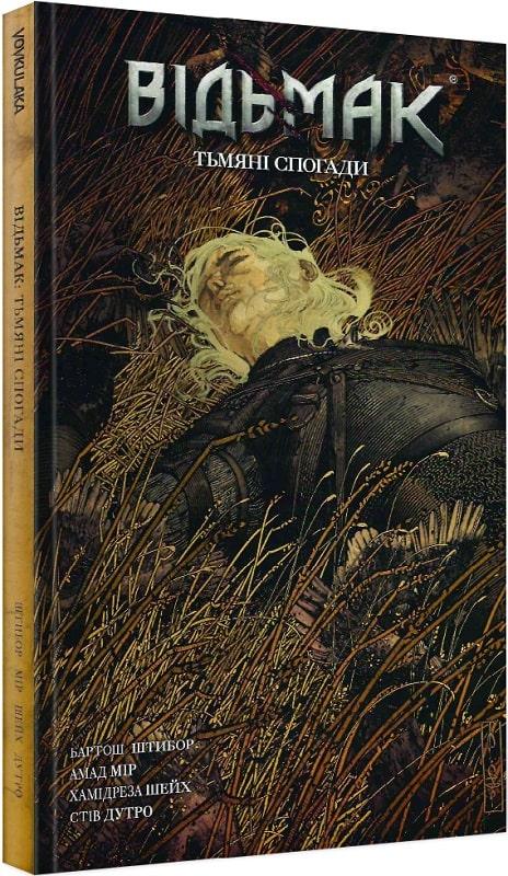 «Відьмак. Книга 5. Тьмяні Спогади» – БАРТОШ ШТИБОР, АМАД МІР, ХАМІДРЕЗА ШЕЙХ, СТІВ ДУТРО