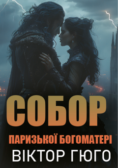 «Могила на двох» — АННЕ ХОЛТ