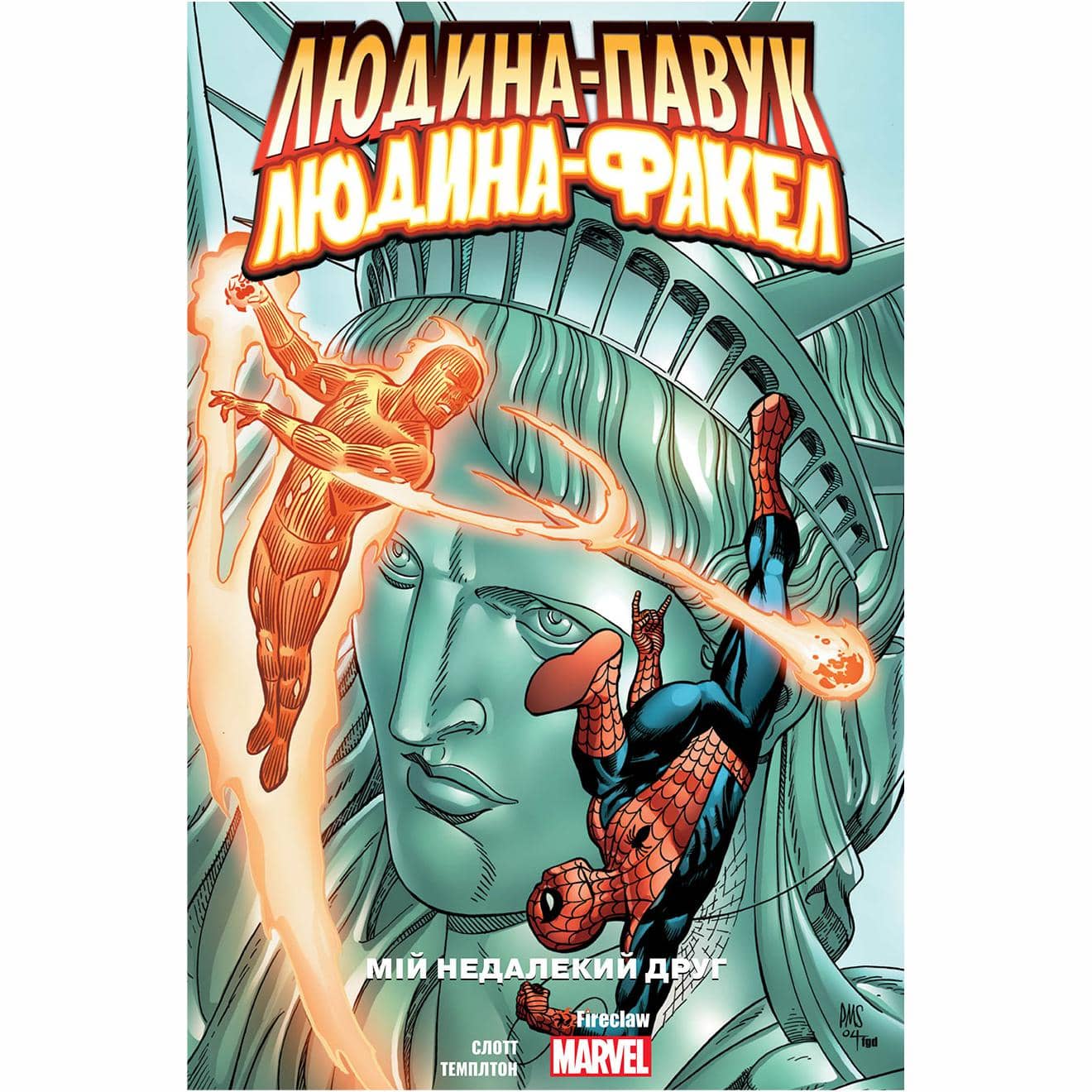 «Людина-Павук / Людина-Факел» – ДЕНІЕЛ СЛОТТ