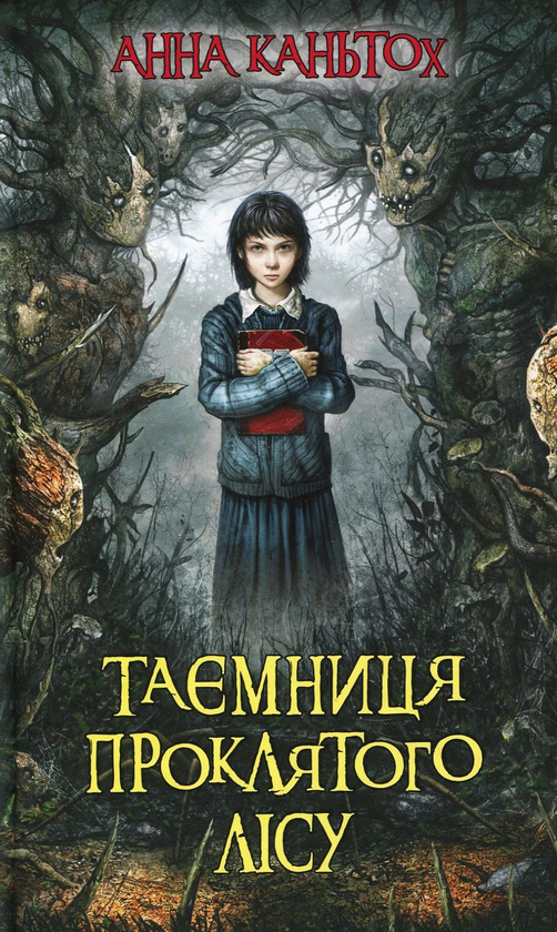 «Тайна проклятого лісу» – Анна Каньтох