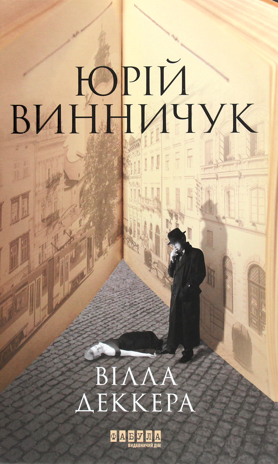 «Вілла Деккера» – ЮРІЙ ПАВЛОВИЧ ВИННИЧУК