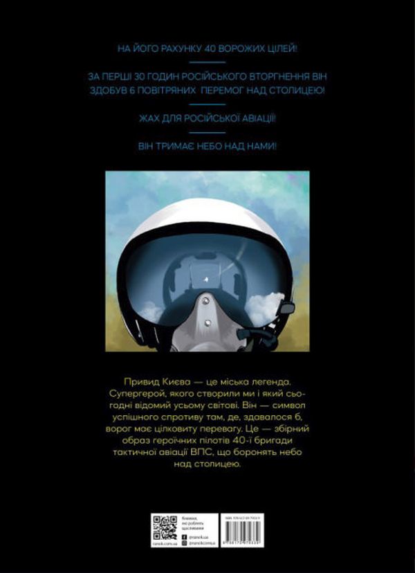 «Привид Києва. Книга 2» – Мацуда Джюко