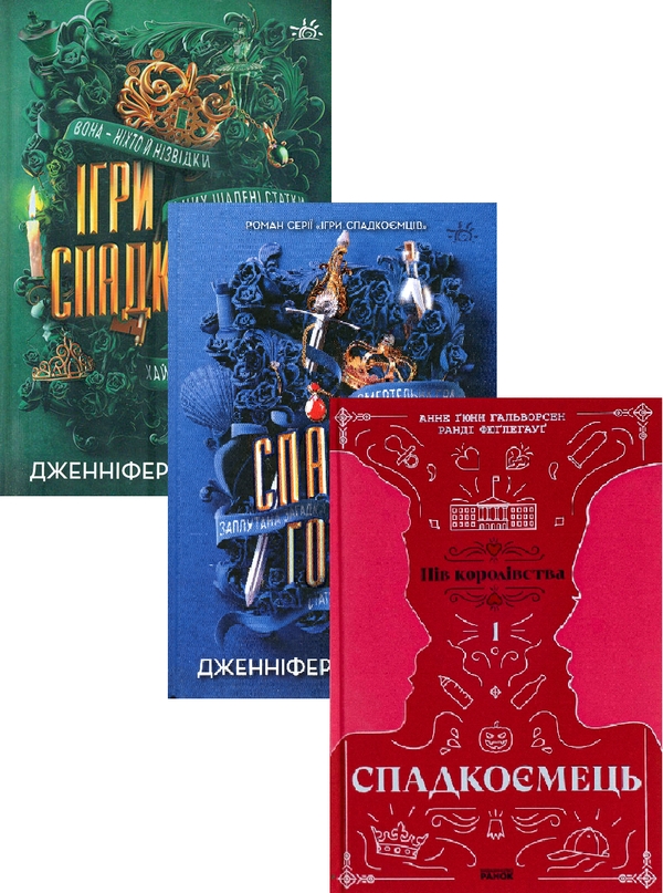 «Спадок Готорна. Книга 2 (Ігри спадкоємців)» – ДЖЕННІФЕР ЛІНН БАРНС