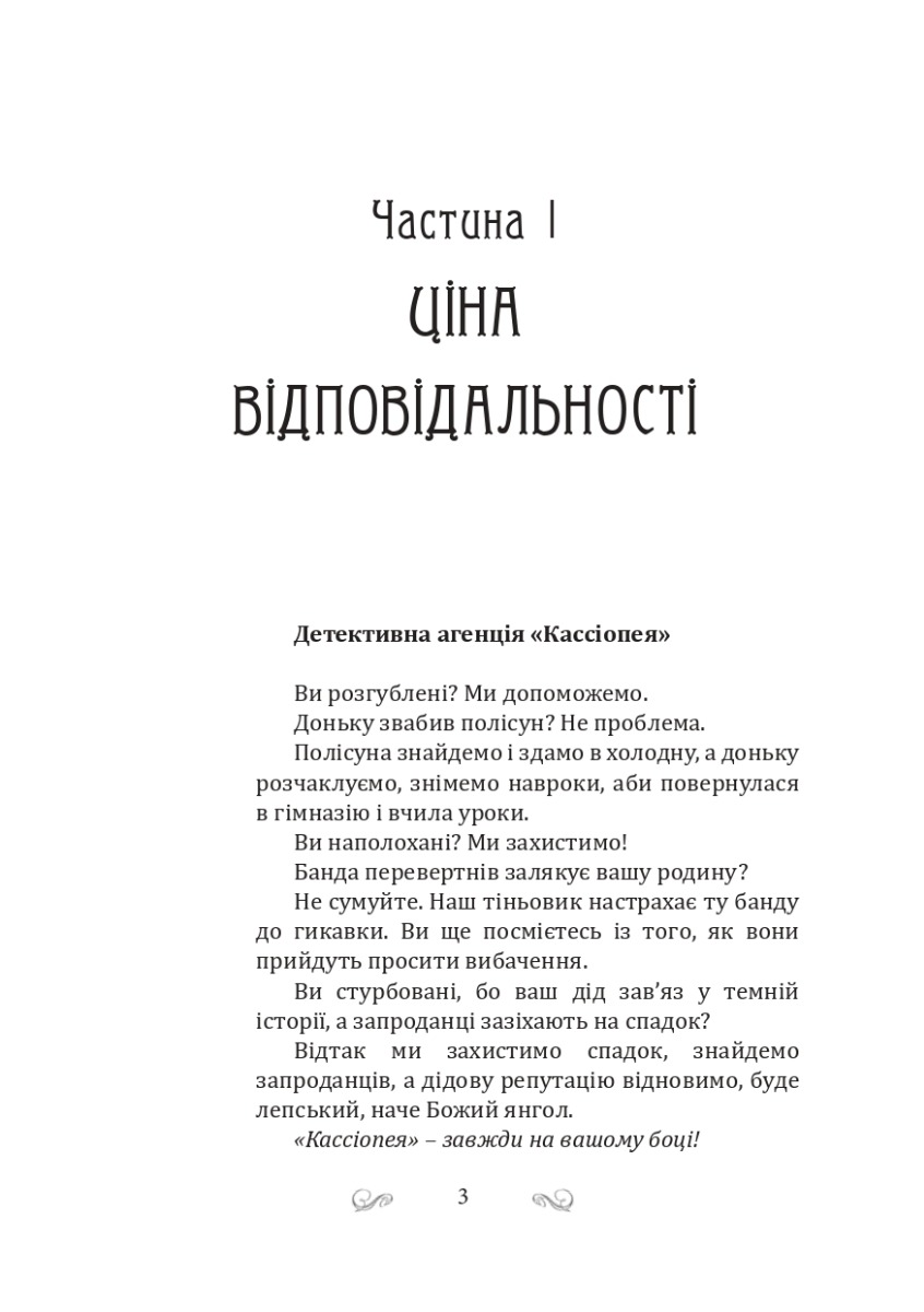 «Київ-Зміїв. Книга 3. Шалений потяг» – ПАВЛО ДИМА