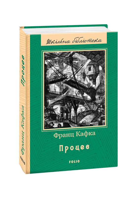 «Перетворення» – ФРАНЦ ЙОЗЕФ КАФКА