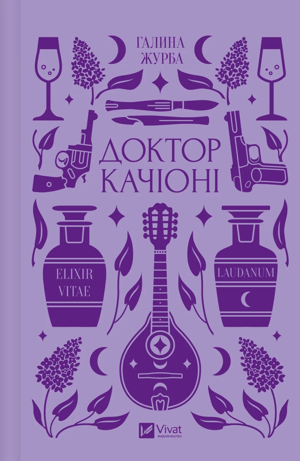 «Доктор Качіоні» – ГАЛИНА ЖУРБА