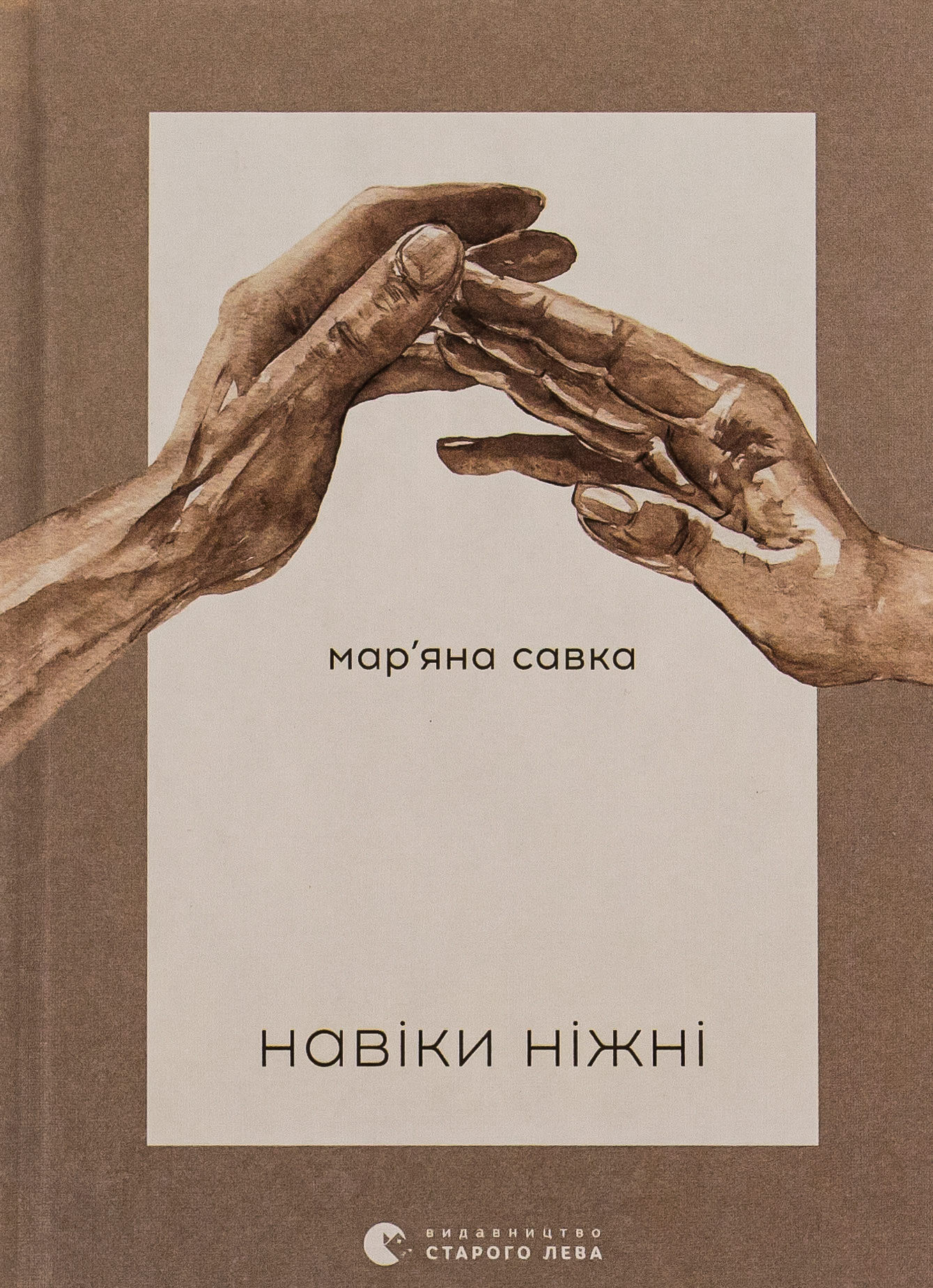 «Навіки ніжні» – Мар