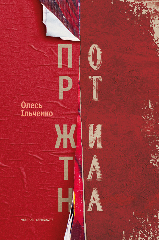 «ПОРТ ЖИТАНА» – ОЛЕСЬ ІЛЬЧЕНКО